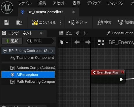 UE5の敵の追跡